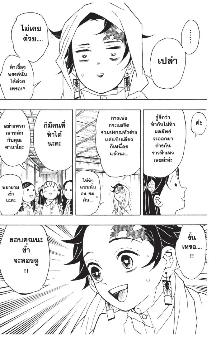 Kimetsu no yaiba ดาบพ_ฆาตอส_ร ตอนที่ ตอนที่ 44-52 รูปที่ 131