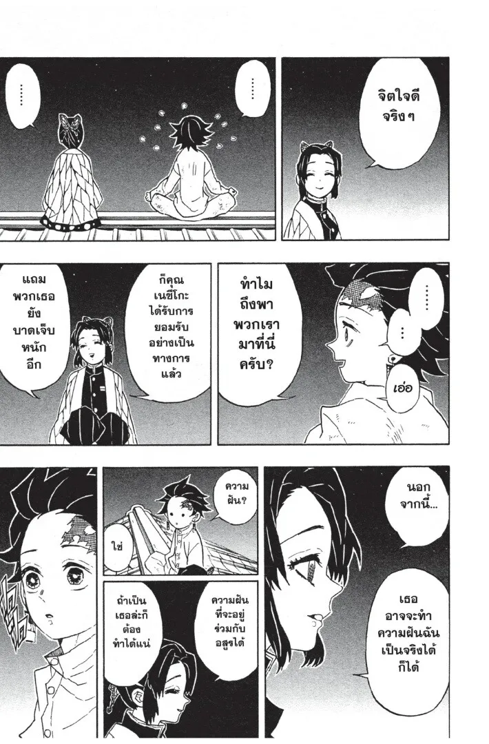 Kimetsu no yaiba ดาบพ_ฆาตอส_ร ตอนที่ ตอนที่ 44-52 รูปที่ 141