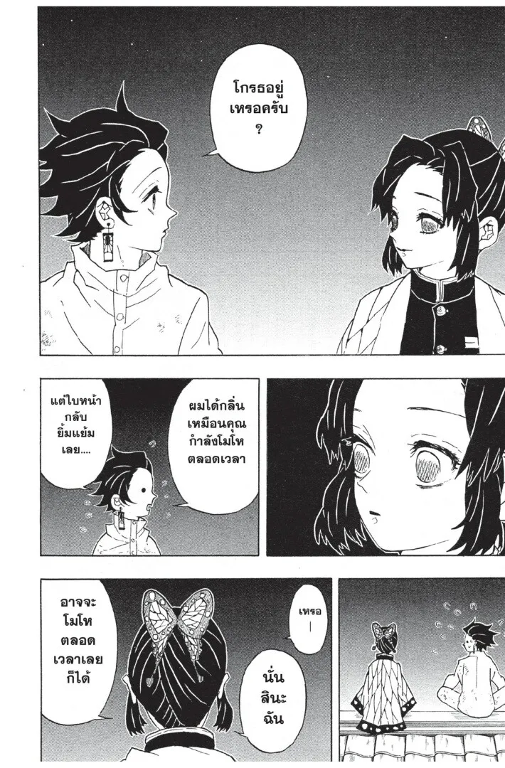 Kimetsu no yaiba ดาบพ_ฆาตอส_ร ตอนที่ ตอนที่ 44-52 รูปที่ 142