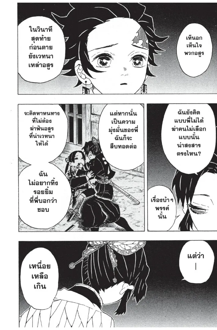 Kimetsu no yaiba ดาบพ_ฆาตอส_ร ตอนที่ ตอนที่ 44-52 รูปที่ 144