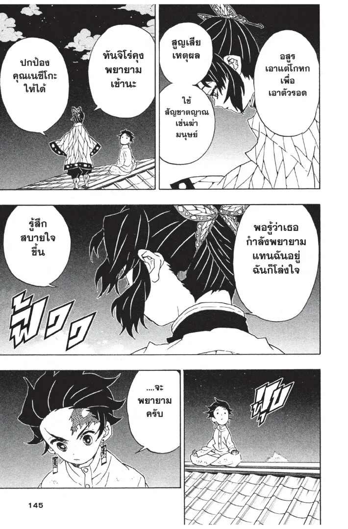 Kimetsu no yaiba ดาบพ_ฆาตอส_ร ตอนที่ ตอนที่ 44-52 รูปที่ 145