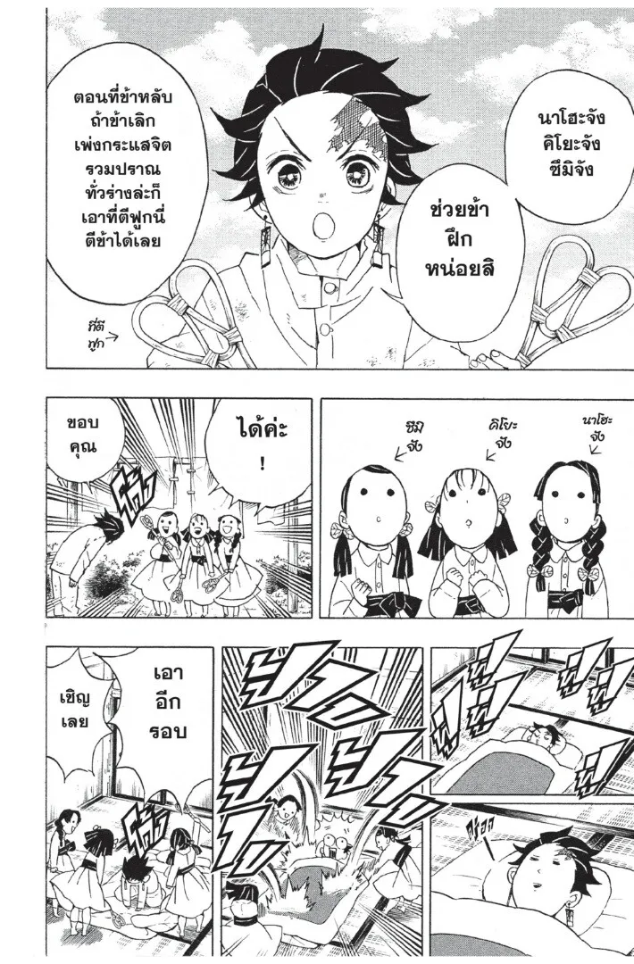 Kimetsu no yaiba ดาบพ_ฆาตอส_ร ตอนที่ ตอนที่ 44-52 รูปที่ 146