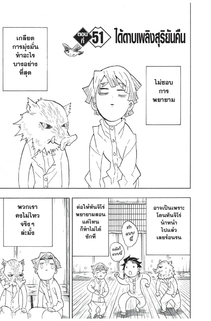 Kimetsu no yaiba ดาบพ_ฆาตอส_ร ตอนที่ ตอนที่ 44-52 รูปที่ 155
