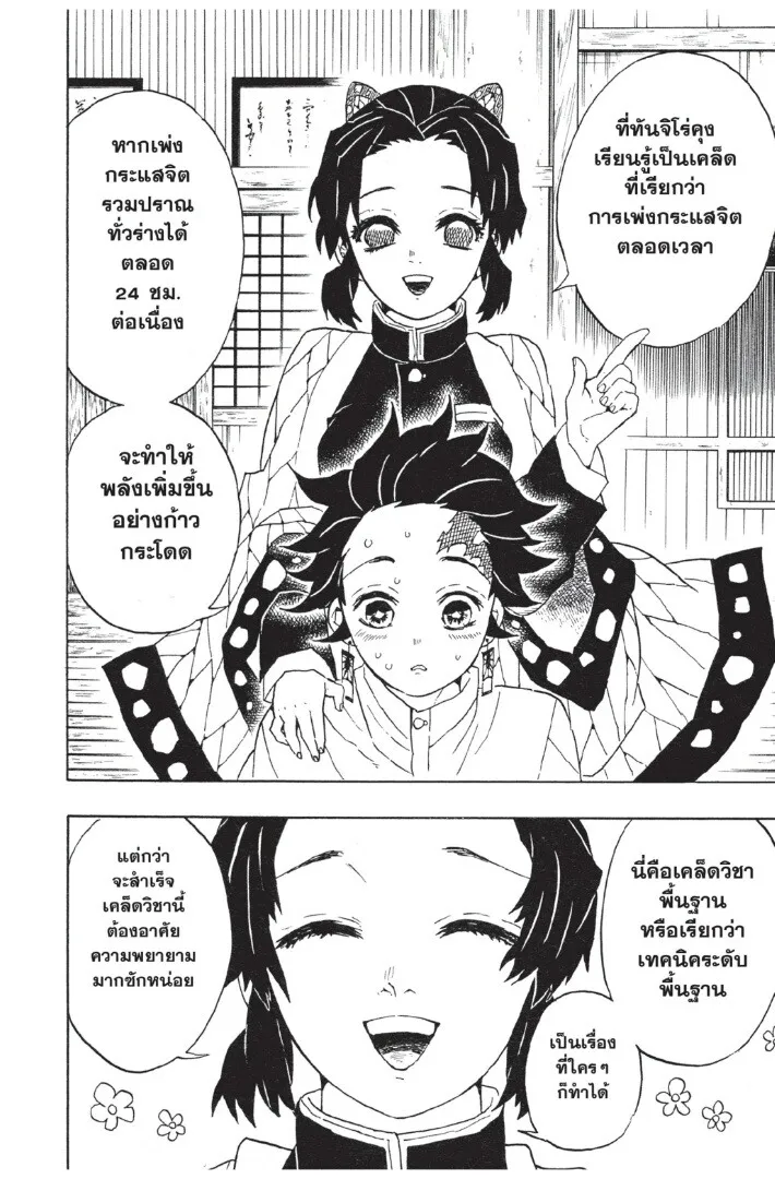 Kimetsu no yaiba ดาบพ_ฆาตอส_ร ตอนที่ ตอนที่ 44-52 รูปที่ 156