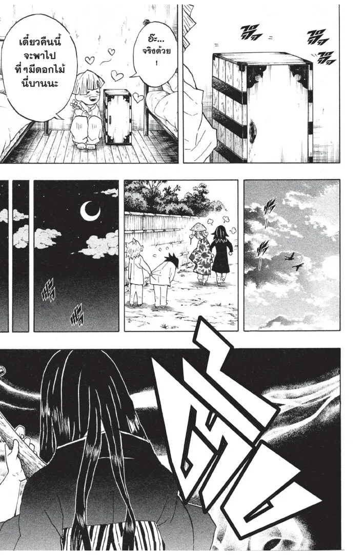 Kimetsu no yaiba ดาบพ_ฆาตอส_ร ตอนที่ ตอนที่ 44-52 รูปที่ 165