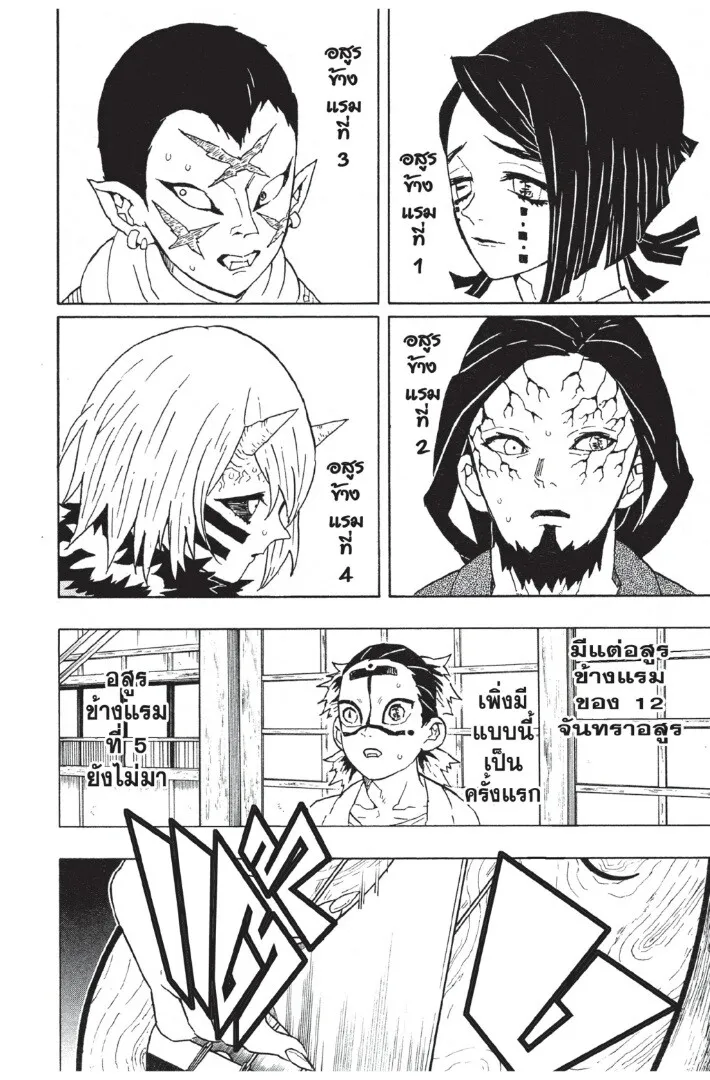Kimetsu no yaiba ดาบพ_ฆาตอส_ร ตอนที่ ตอนที่ 44-52 รูปที่ 168