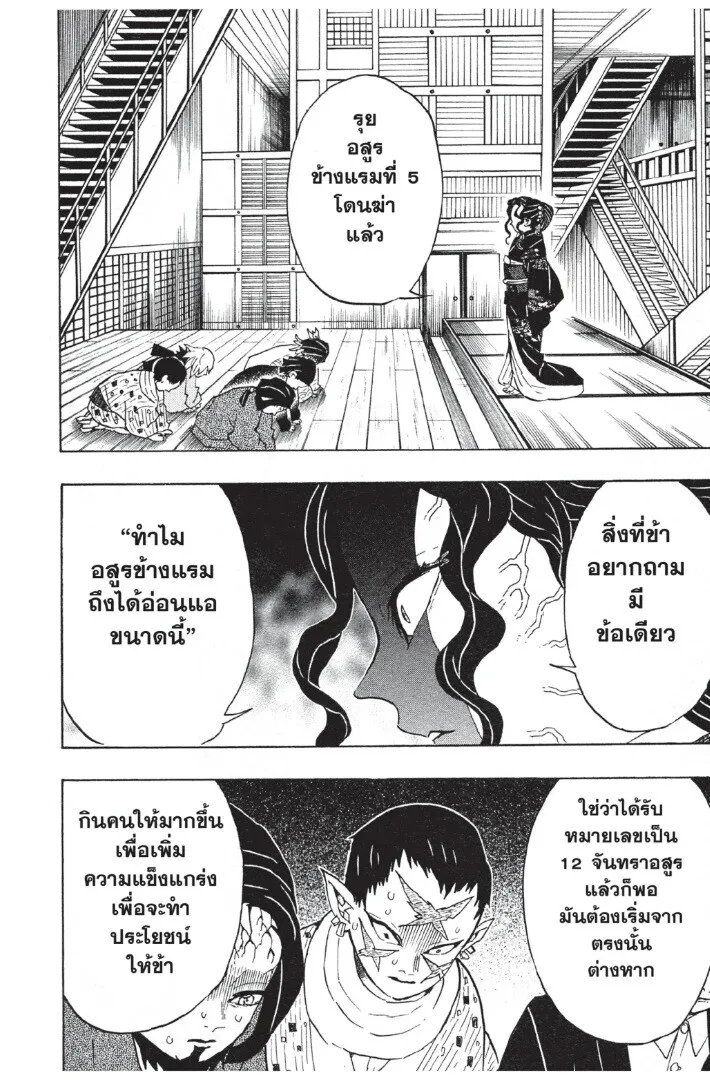 Kimetsu no yaiba ดาบพ_ฆาตอส_ร ตอนที่ ตอนที่ 44-52 รูปที่ 172