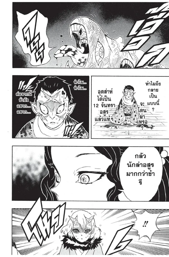Kimetsu no yaiba ดาบพ_ฆาตอส_ร ตอนที่ ตอนที่ 44-52 รูปที่ 180