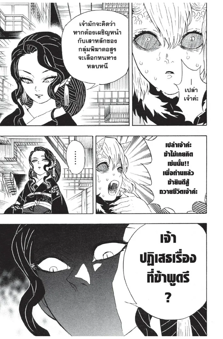 Kimetsu no yaiba ดาบพ_ฆาตอส_ร ตอนที่ ตอนที่ 44-52 รูปที่ 181