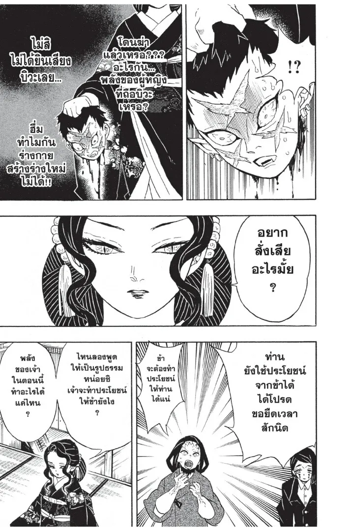 Kimetsu no yaiba ดาบพ_ฆาตอส_ร ตอนที่ ตอนที่ 44-52 รูปที่ 185
