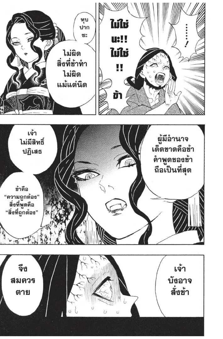Kimetsu no yaiba ดาบพ_ฆาตอส_ร ตอนที่ ตอนที่ 44-52 รูปที่ 187