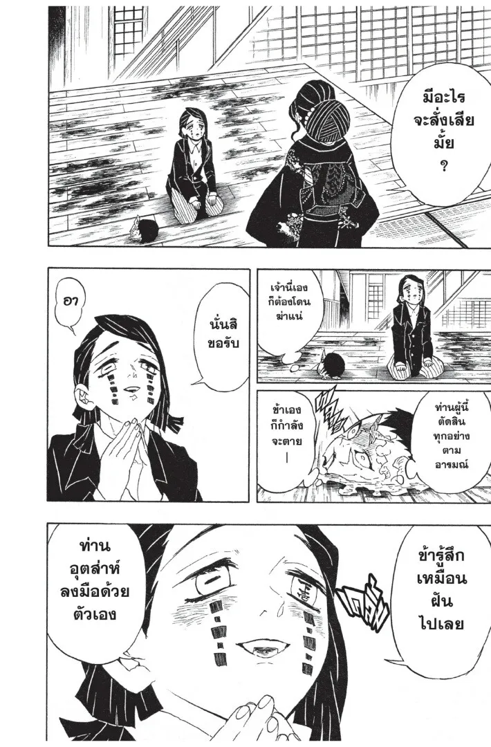 Kimetsu no yaiba ดาบพ_ฆาตอส_ร ตอนที่ ตอนที่ 44-52 รูปที่ 188