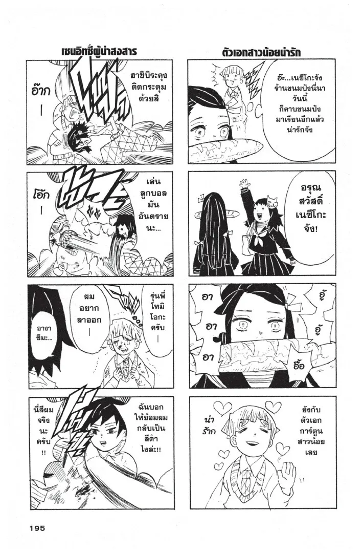 Kimetsu no yaiba ดาบพ_ฆาตอส_ร ตอนที่ ตอนที่ 44-52 รูปที่ 195