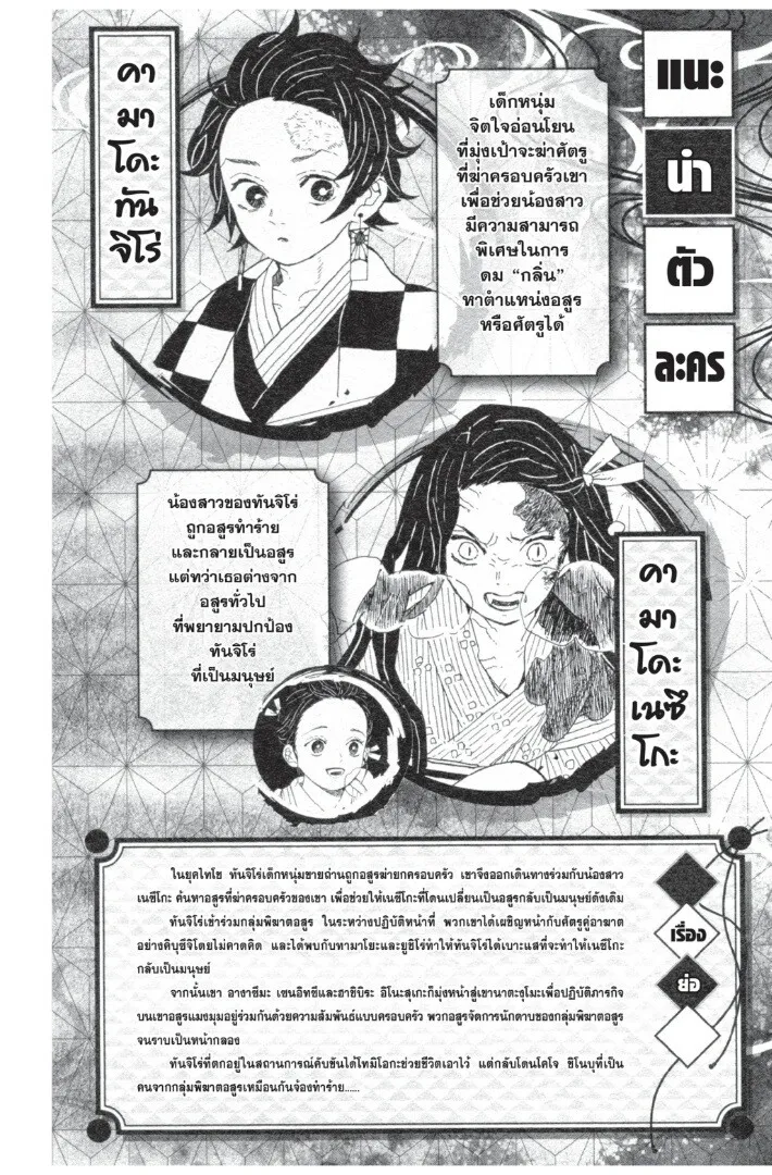 Kimetsu no yaiba ดาบพ_ฆาตอส_ร ตอนที่ ตอนที่ 44-52 รูปที่ 2