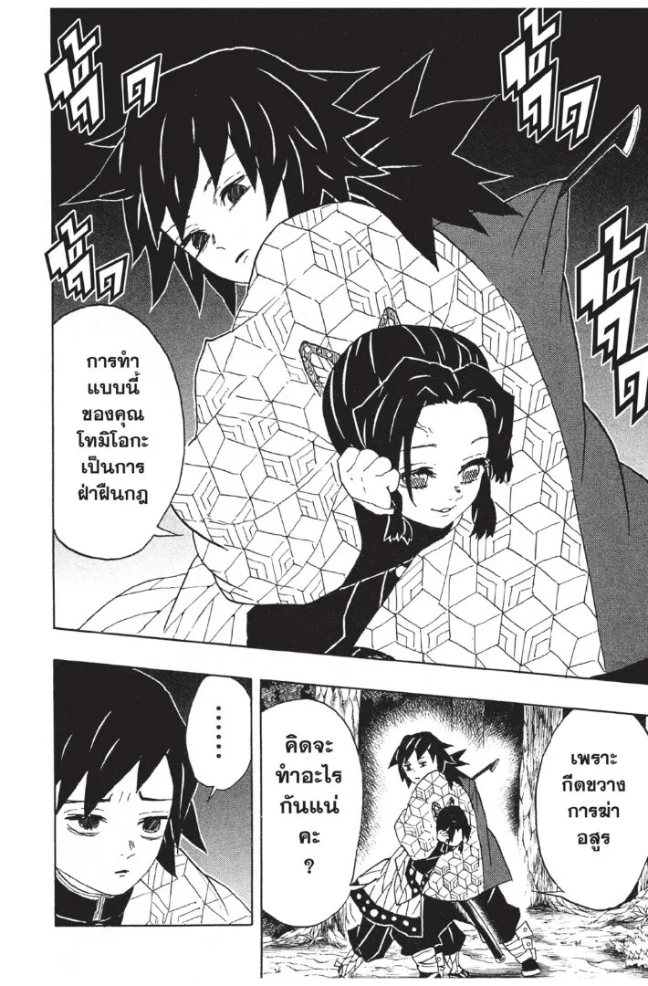 Kimetsu no yaiba ดาบพ_ฆาตอส_ร ตอนที่ ตอนที่ 44-52 รูปที่ 20