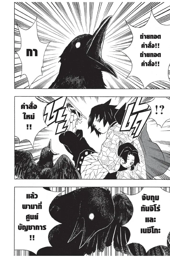 Kimetsu no yaiba ดาบพ_ฆาตอส_ร ตอนที่ ตอนที่ 44-52 รูปที่ 22