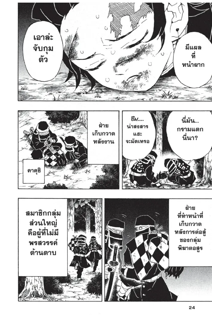 Kimetsu no yaiba ดาบพ_ฆาตอส_ร ตอนที่ ตอนที่ 44-52 รูปที่ 24