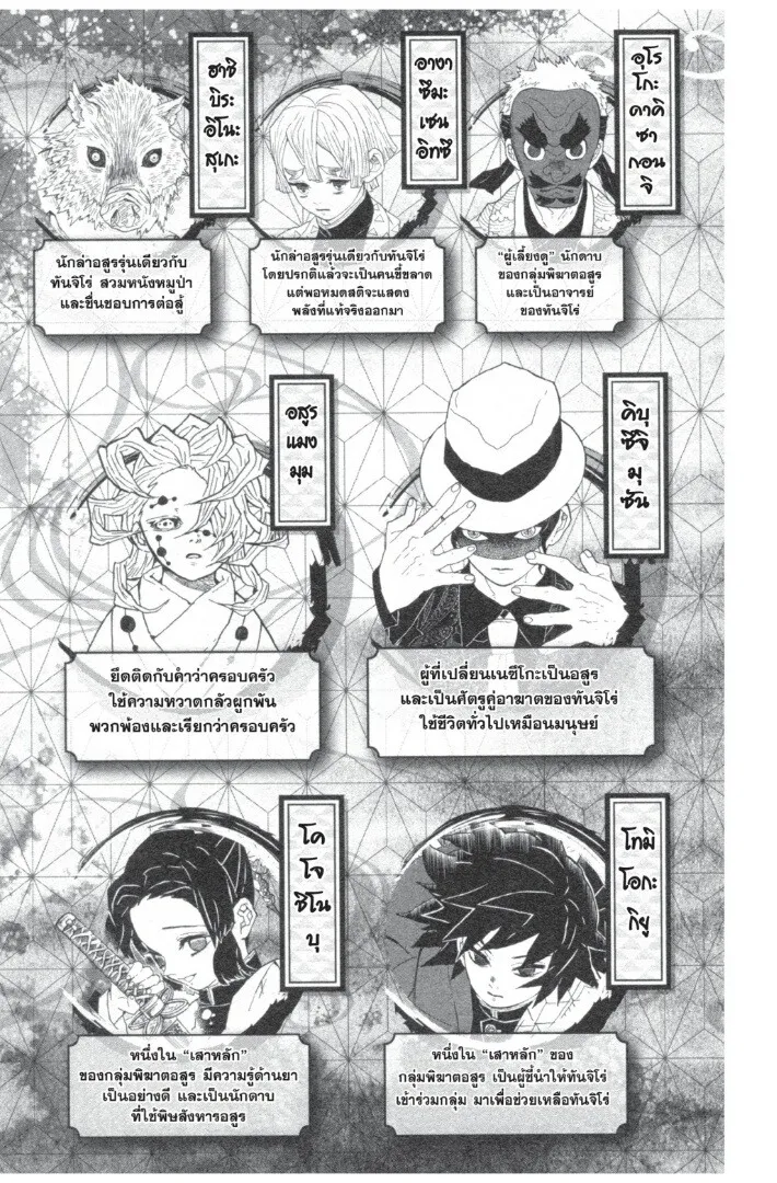 Kimetsu no yaiba ดาบพ_ฆาตอส_ร ตอนที่ ตอนที่ 44-52 รูปที่ 3