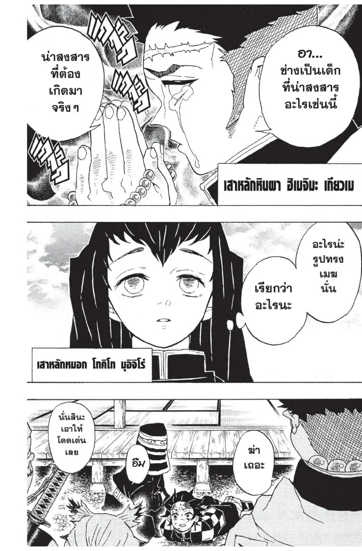 Kimetsu no yaiba ดาบพ_ฆาตอส_ร ตอนที่ ตอนที่ 44-52 รูปที่ 34