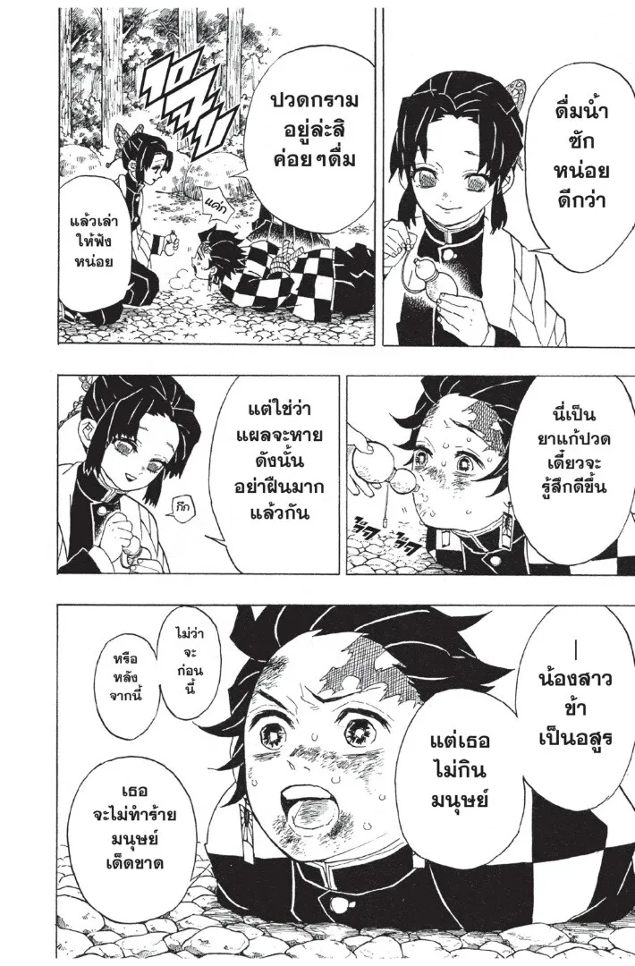 Kimetsu no yaiba ดาบพ_ฆาตอส_ร ตอนที่ ตอนที่ 44-52 รูปที่ 38