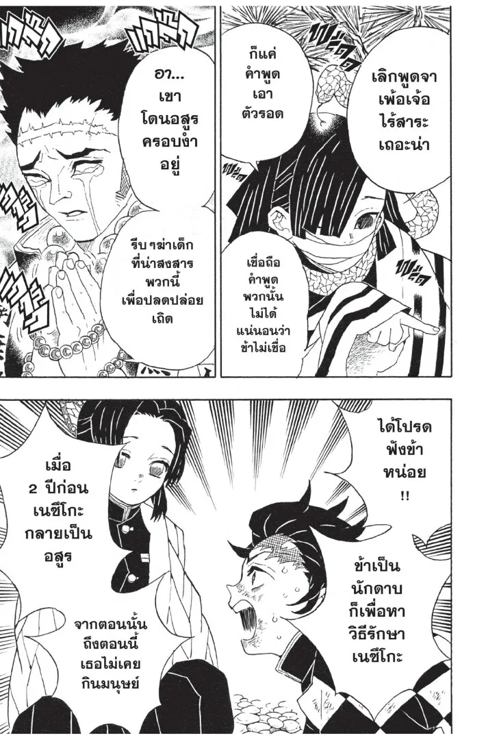 Kimetsu no yaiba ดาบพ_ฆาตอส_ร ตอนที่ ตอนที่ 44-52 รูปที่ 39