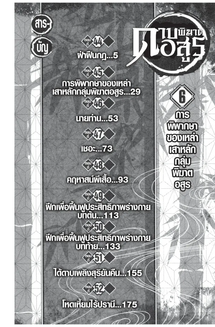 Kimetsu no yaiba ดาบพ_ฆาตอส_ร ตอนที่ ตอนที่ 44-52 รูปที่ 4