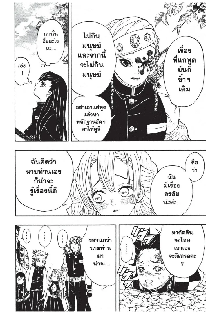 Kimetsu no yaiba ดาบพ_ฆาตอส_ร ตอนที่ ตอนที่ 44-52 รูปที่ 40