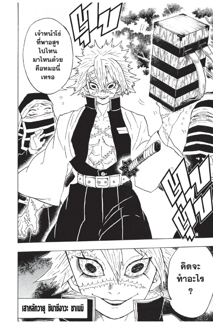 Kimetsu no yaiba ดาบพ_ฆาตอส_ร ตอนที่ ตอนที่ 44-52 รูปที่ 42