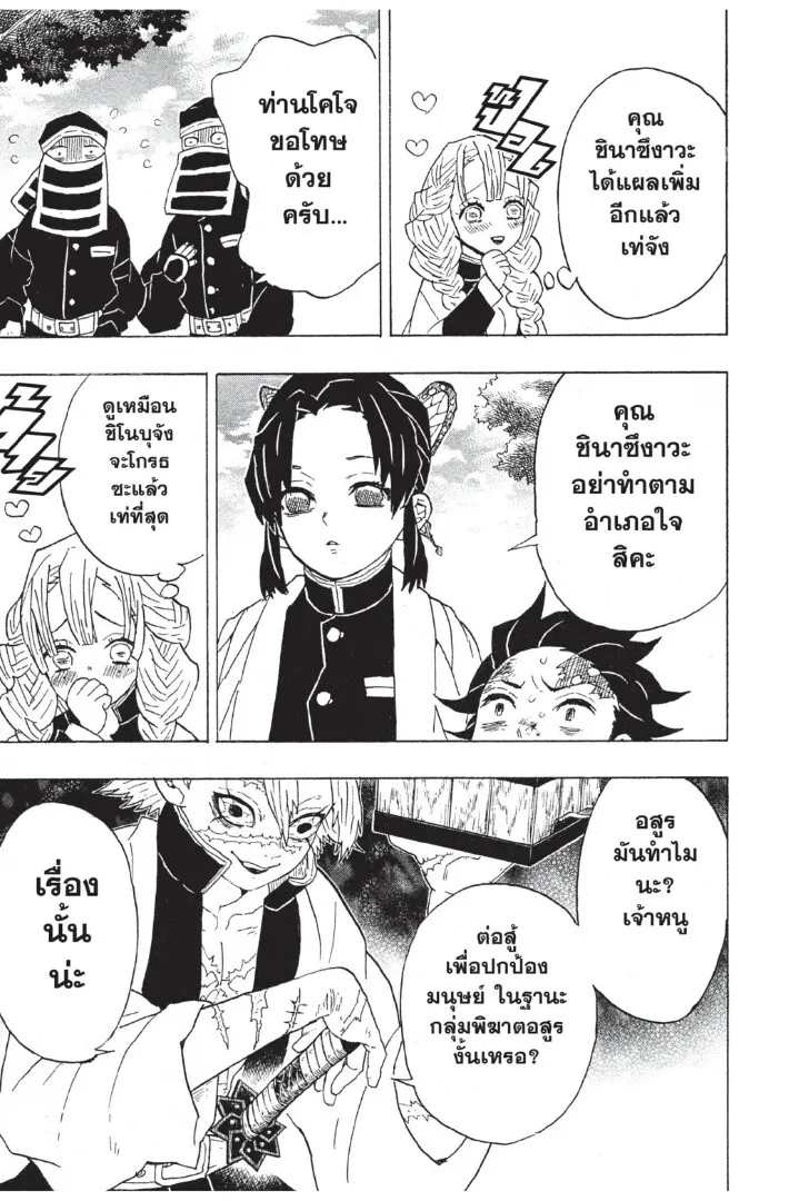 Kimetsu no yaiba ดาบพ_ฆาตอส_ร ตอนที่ ตอนที่ 44-52 รูปที่ 43