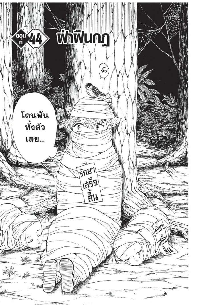 Kimetsu no yaiba ดาบพ_ฆาตอส_ร ตอนที่ ตอนที่ 44-52 รูปที่ 5