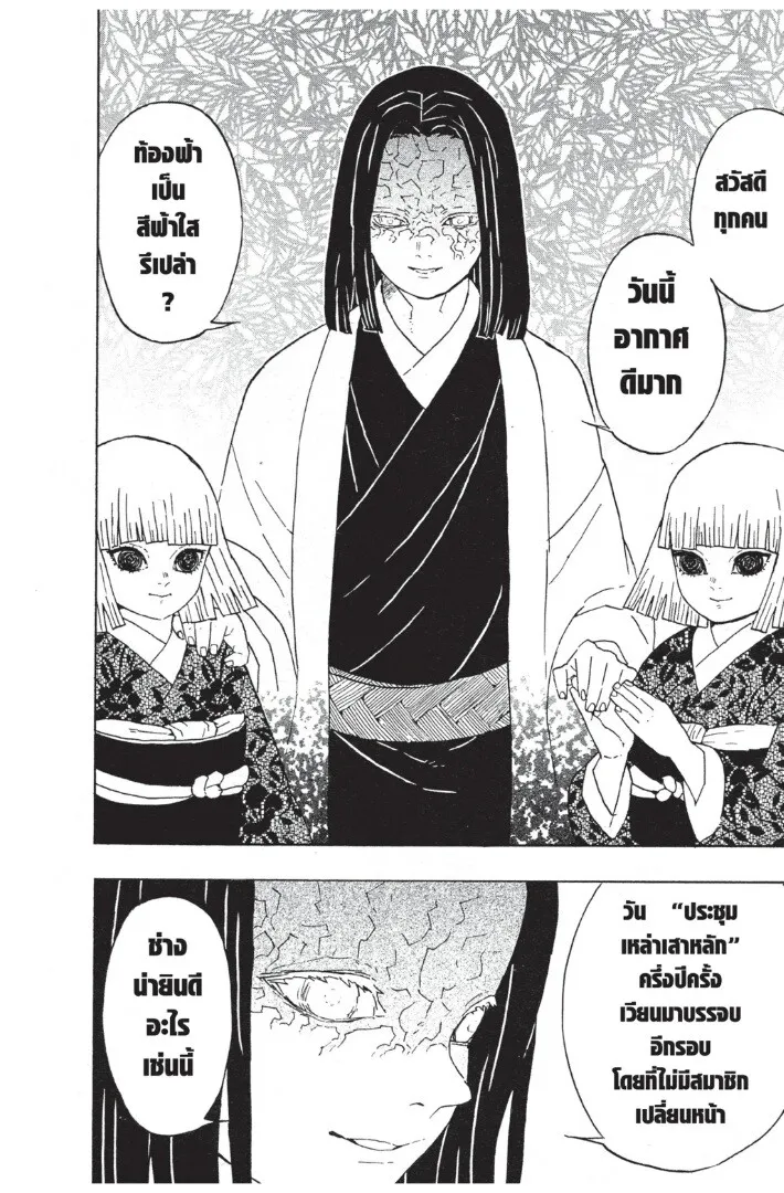 Kimetsu no yaiba ดาบพ_ฆาตอส_ร ตอนที่ ตอนที่ 44-52 รูปที่ 54