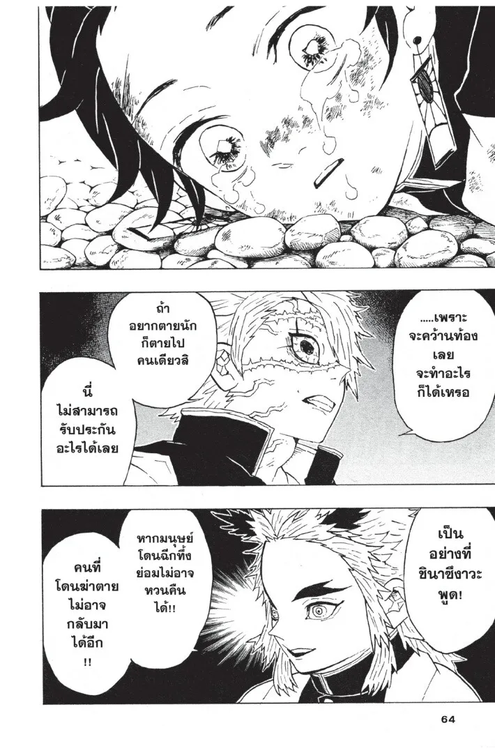 Kimetsu no yaiba ดาบพ_ฆาตอส_ร ตอนที่ ตอนที่ 44-52 รูปที่ 64