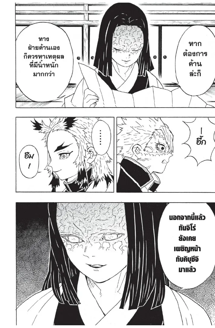 Kimetsu no yaiba ดาบพ_ฆาตอส_ร ตอนที่ ตอนที่ 44-52 รูปที่ 66