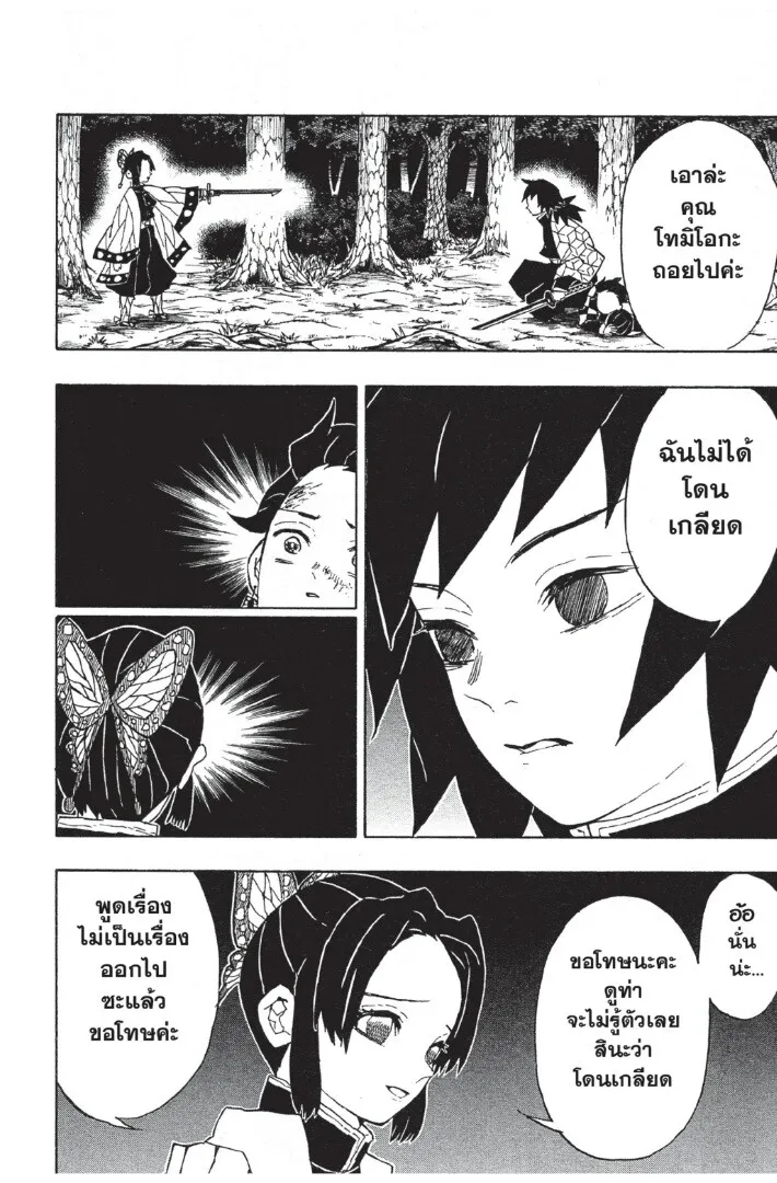 Kimetsu no yaiba ดาบพ_ฆาตอส_ร ตอนที่ ตอนที่ 44-52 รูปที่ 8