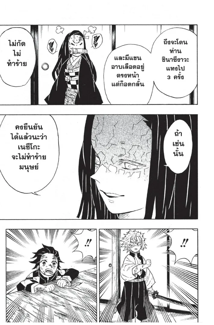 Kimetsu no yaiba ดาบพ_ฆาตอส_ร ตอนที่ ตอนที่ 44-52 รูปที่ 85