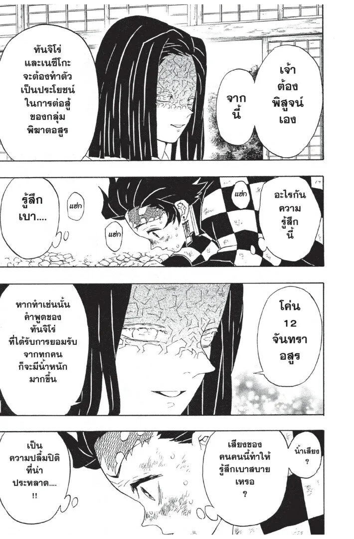 Kimetsu no yaiba ดาบพ_ฆาตอส_ร ตอนที่ ตอนที่ 44-52 รูปที่ 87