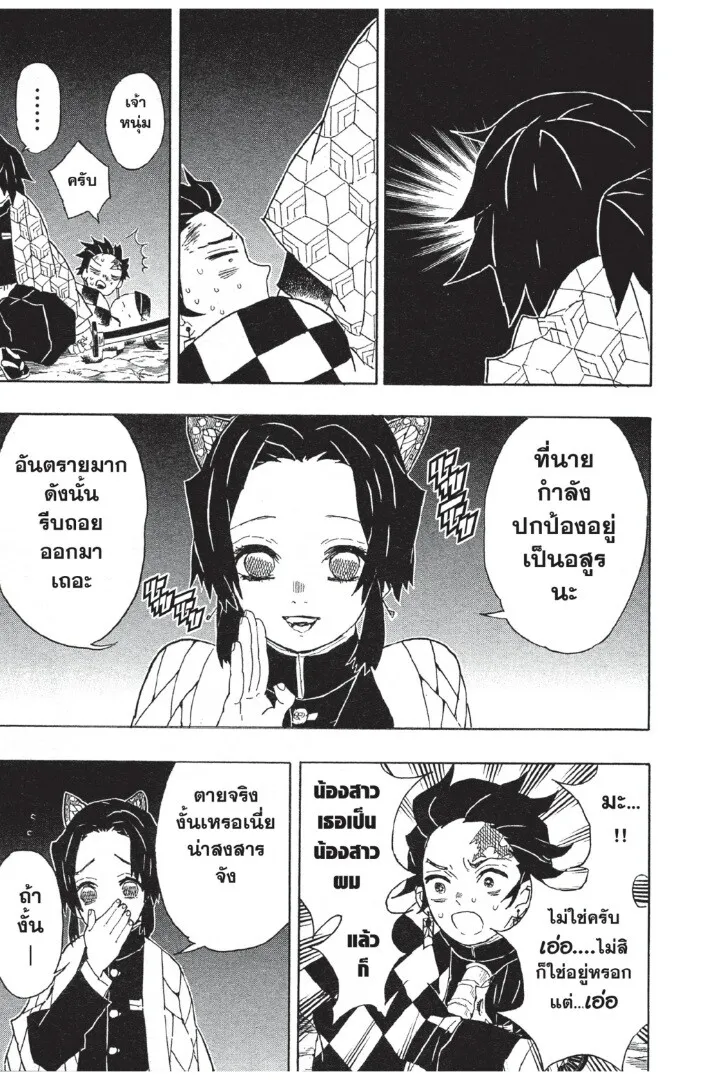 Kimetsu no yaiba ดาบพ_ฆาตอส_ร ตอนที่ ตอนที่ 44-52 รูปที่ 9