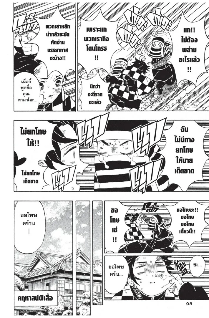 Kimetsu no yaiba ดาบพ_ฆาตอส_ร ตอนที่ ตอนที่ 44-52 รูปที่ 98