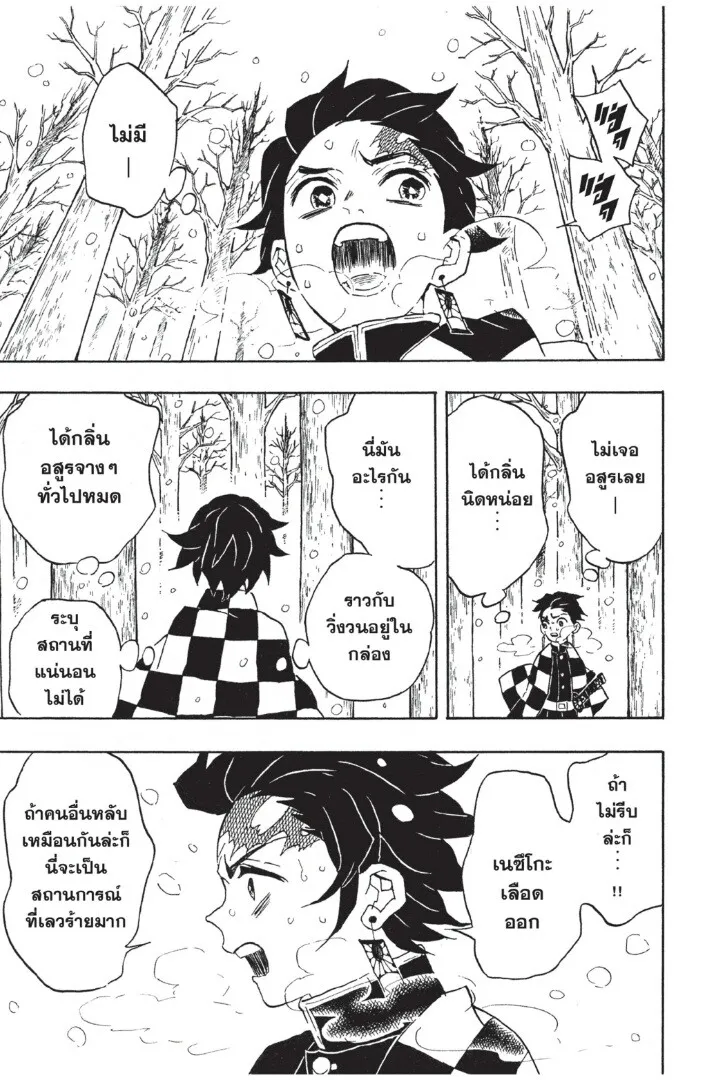 Kimetsu no yaiba ดาบพ_ฆาตอส_ร ตอนที่ ตอนที่ 53-61 รูปที่ 101