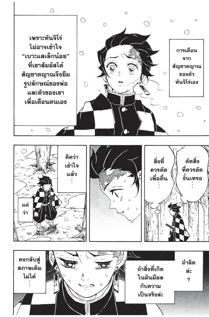 Kimetsu no yaiba ดาบพ_ฆาตอส_ร ตอนที่ ตอนที่ 53-61 รูปที่ 104
