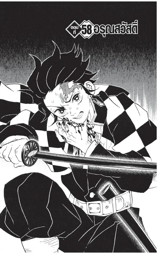 Kimetsu no yaiba ดาบพ_ฆาตอส_ร ตอนที่ ตอนที่ 53-61 รูปที่ 107