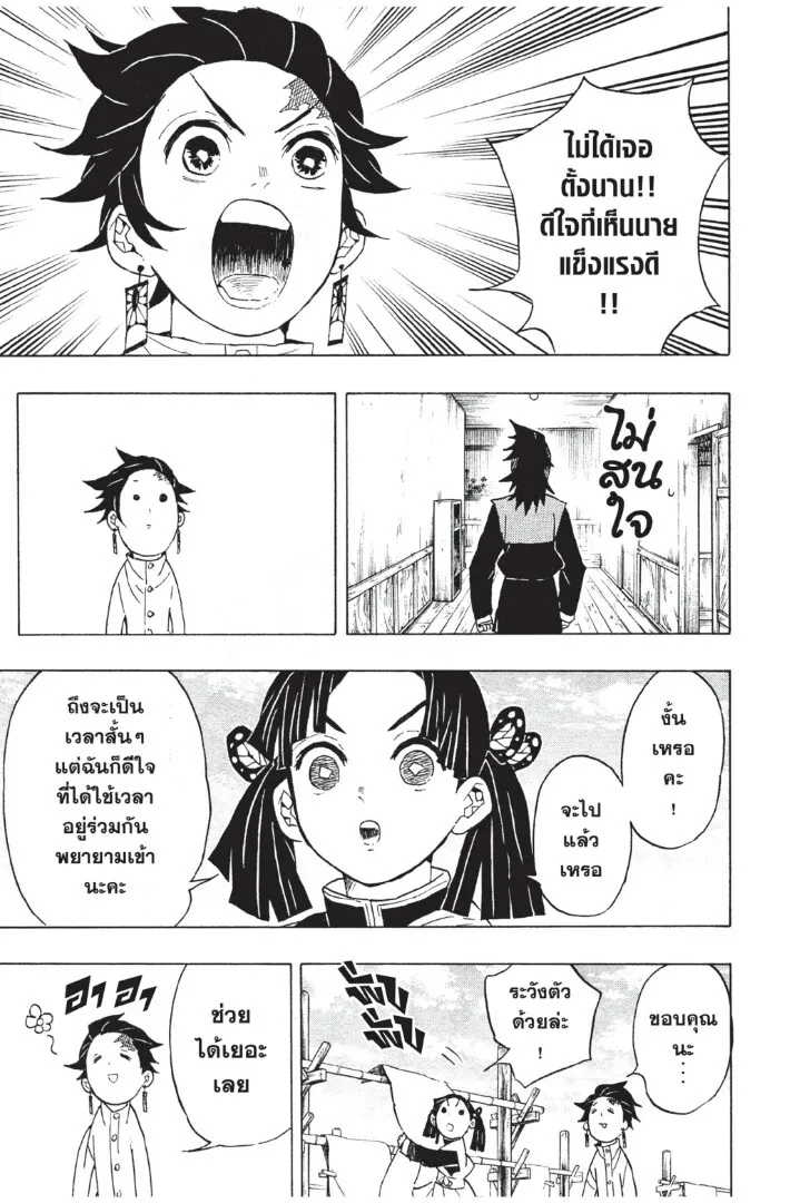 Kimetsu no yaiba ดาบพ_ฆาตอส_ร ตอนที่ ตอนที่ 53-61 รูปที่ 11