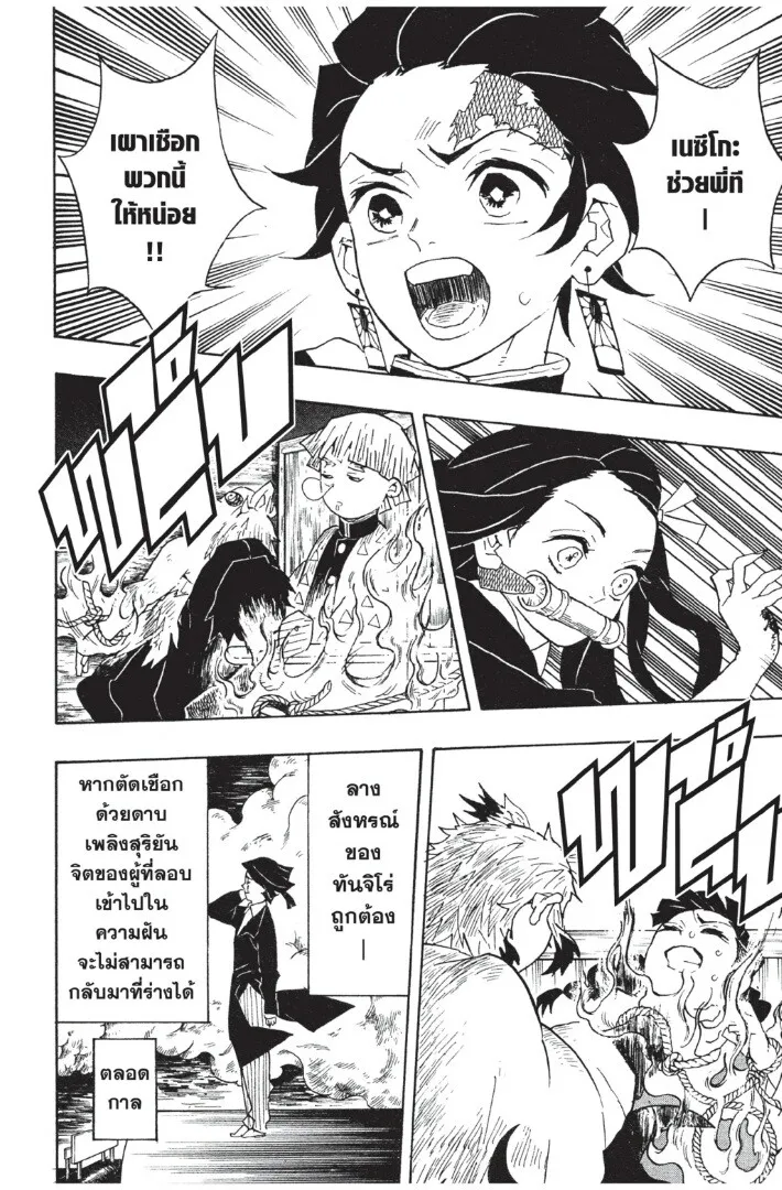 Kimetsu no yaiba ดาบพ_ฆาตอส_ร ตอนที่ ตอนที่ 53-61 รูปที่ 112