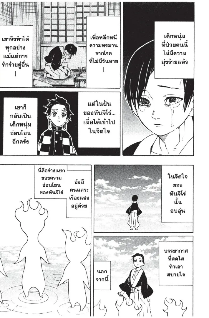 Kimetsu no yaiba ดาบพ_ฆาตอส_ร ตอนที่ ตอนที่ 53-61 รูปที่ 117