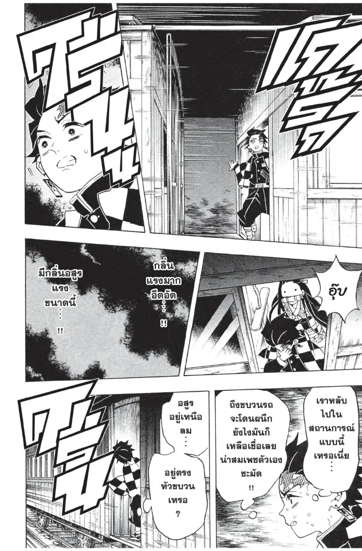 Kimetsu no yaiba ดาบพ_ฆาตอส_ร ตอนที่ ตอนที่ 53-61 รูปที่ 122