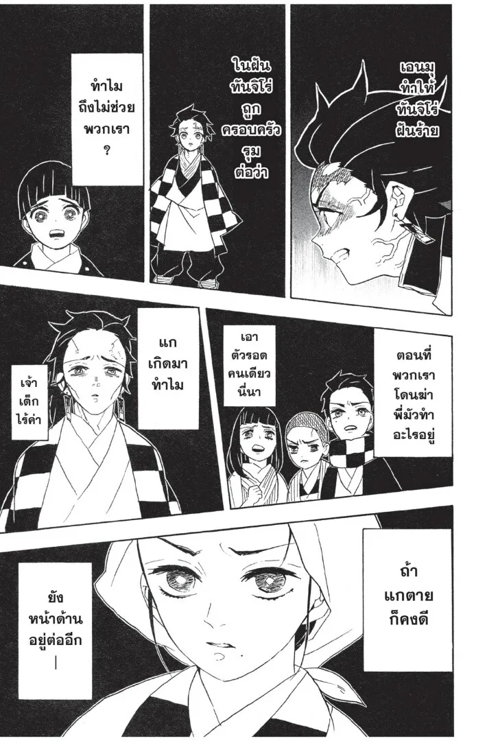 Kimetsu no yaiba ดาบพ_ฆาตอส_ร ตอนที่ ตอนที่ 53-61 รูปที่ 135