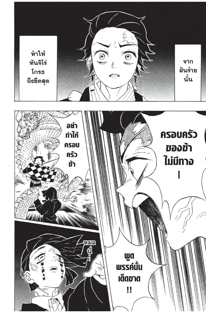 Kimetsu no yaiba ดาบพ_ฆาตอส_ร ตอนที่ ตอนที่ 53-61 รูปที่ 136