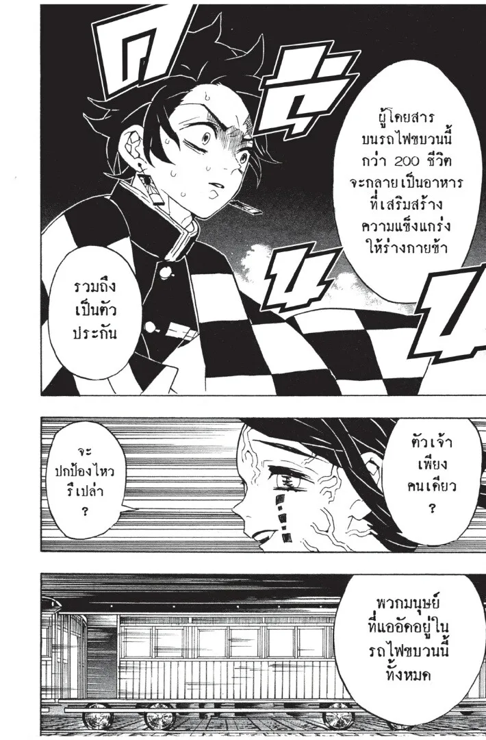 Kimetsu no yaiba ดาบพ_ฆาตอส_ร ตอนที่ ตอนที่ 53-61 รูปที่ 144