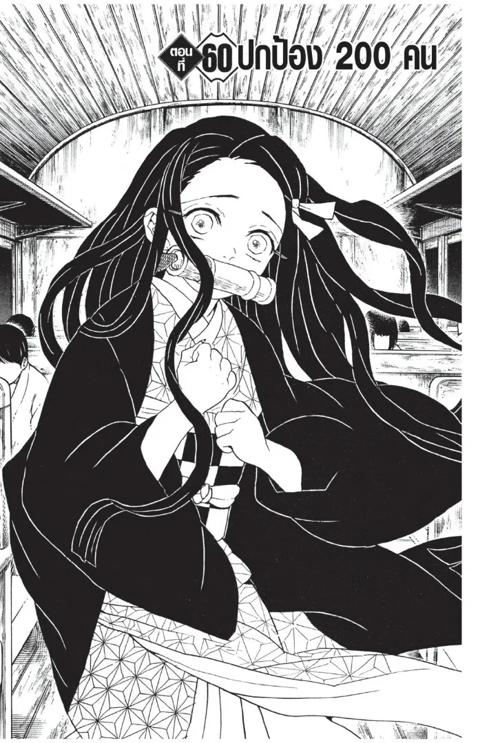 Kimetsu no yaiba ดาบพ_ฆาตอส_ร ตอนที่ ตอนที่ 53-61 รูปที่ 149