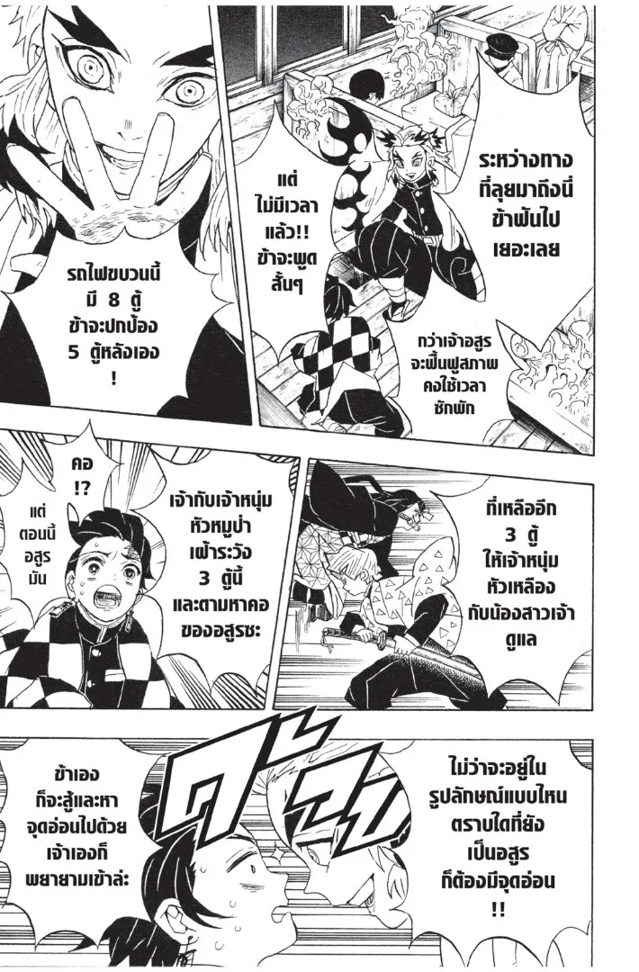 Kimetsu no yaiba ดาบพ_ฆาตอส_ร ตอนที่ ตอนที่ 53-61 รูปที่ 163